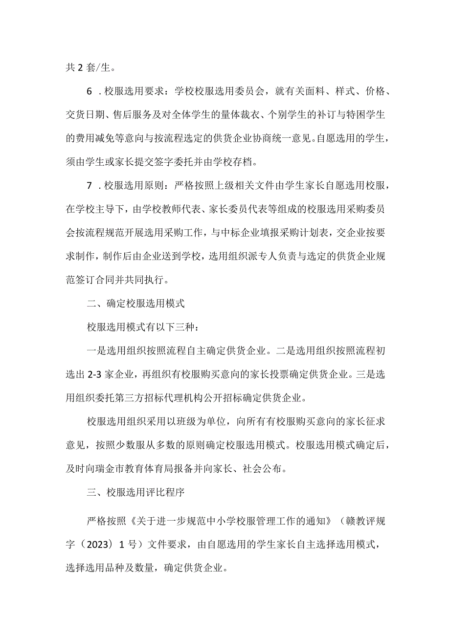 第二中学校服选用工作方案.docx_第3页