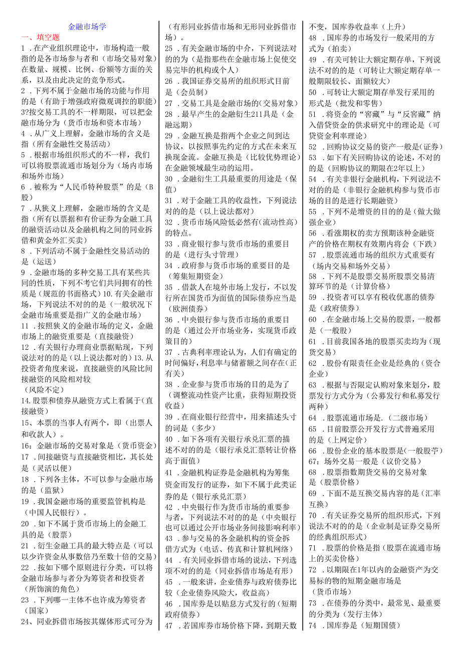 2025年金融市场学权威考题解析与实战演练.docx_第1页
