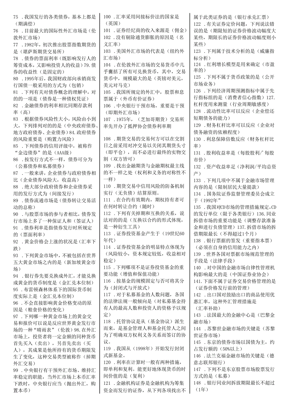 2025年金融市场学权威考题解析与实战演练.docx_第2页