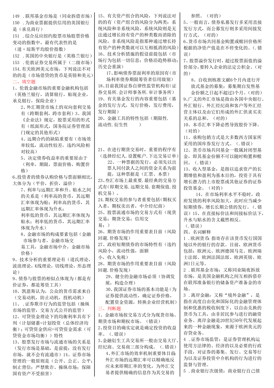 2025年金融市场学权威考题解析与实战演练.docx_第3页