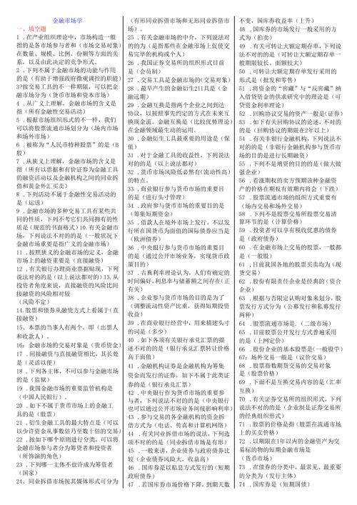 2025年金融市场学权威考题解析与实战演练.docx
