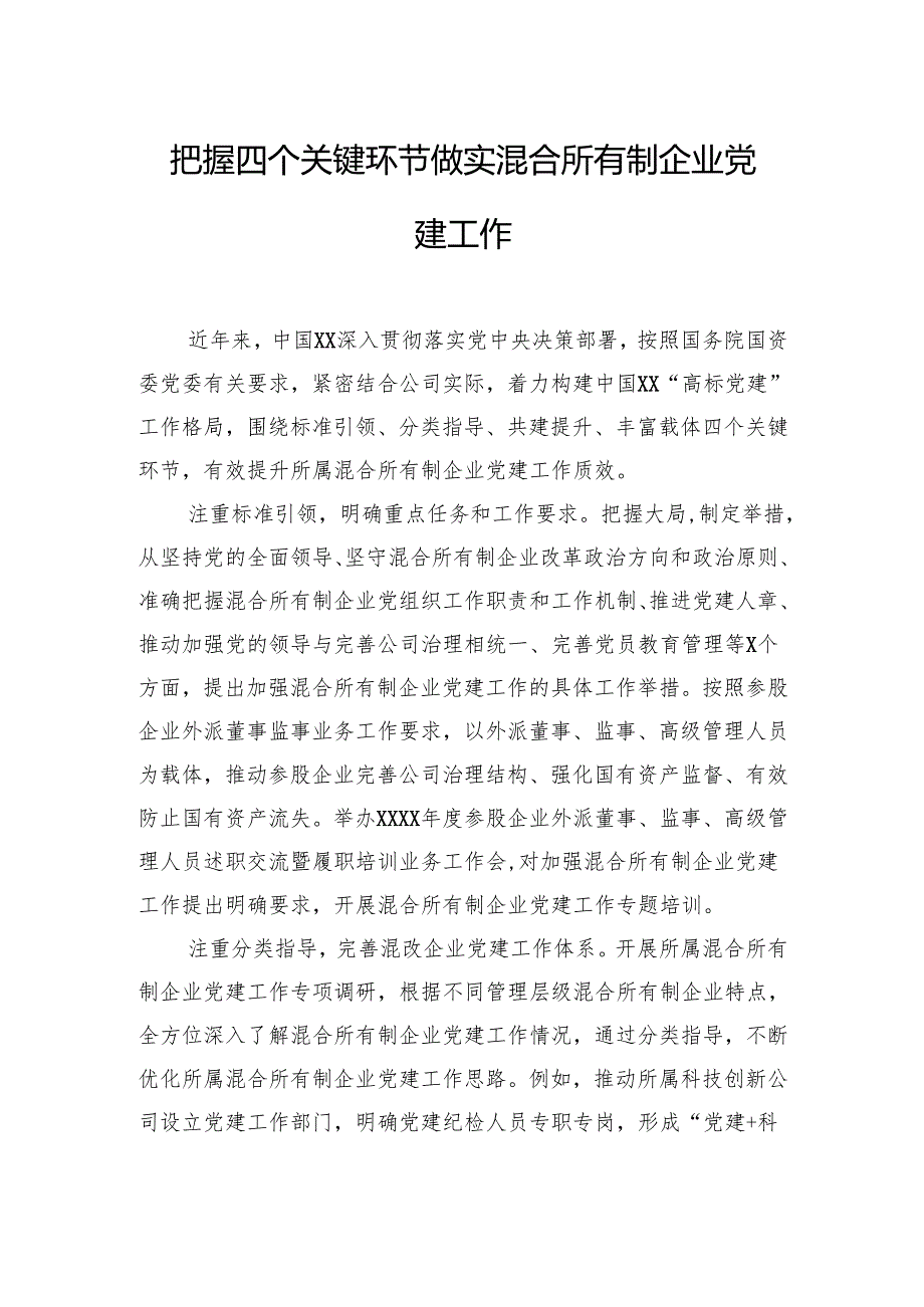在2024党建工作座谈会上的汇报发言材料汇编（6篇）.docx_第2页