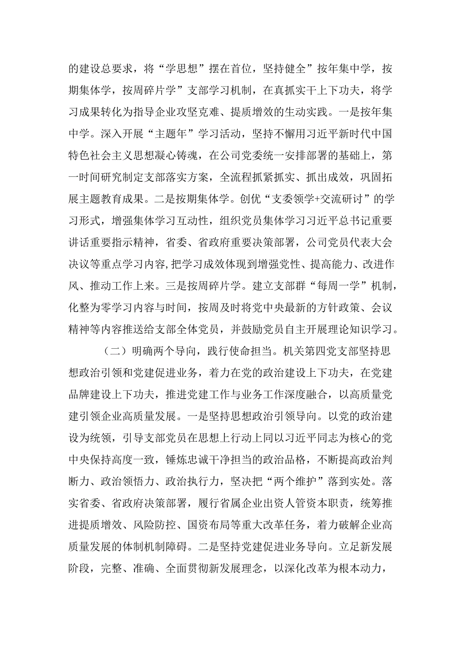 6篇 2024党支部落实全面从严治党主体责任情况报告.docx_第2页