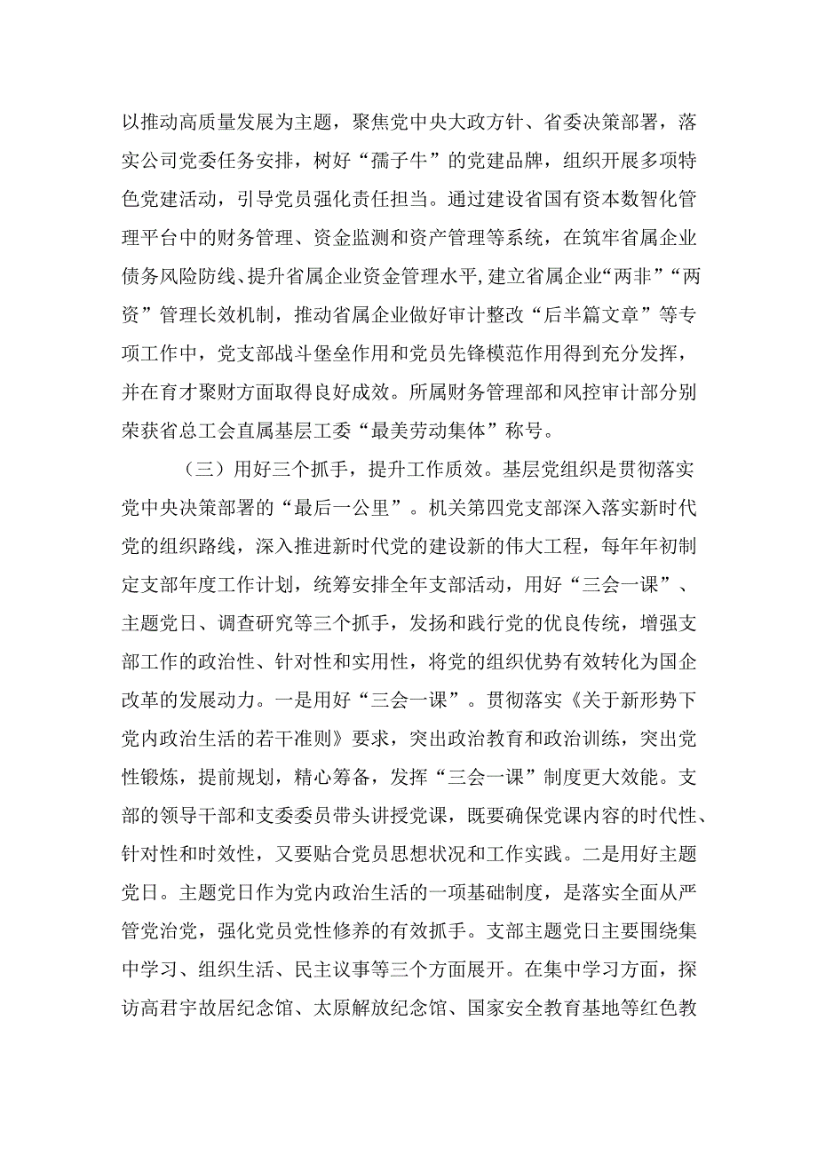 6篇 2024党支部落实全面从严治党主体责任情况报告.docx_第3页