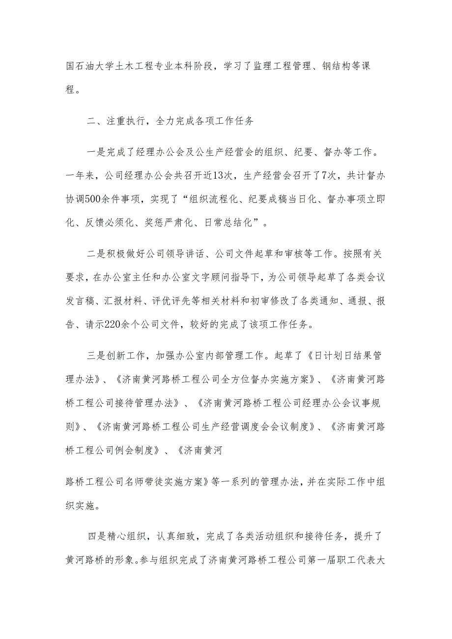 办公室秘书个人工作总结（25篇）.docx_第2页