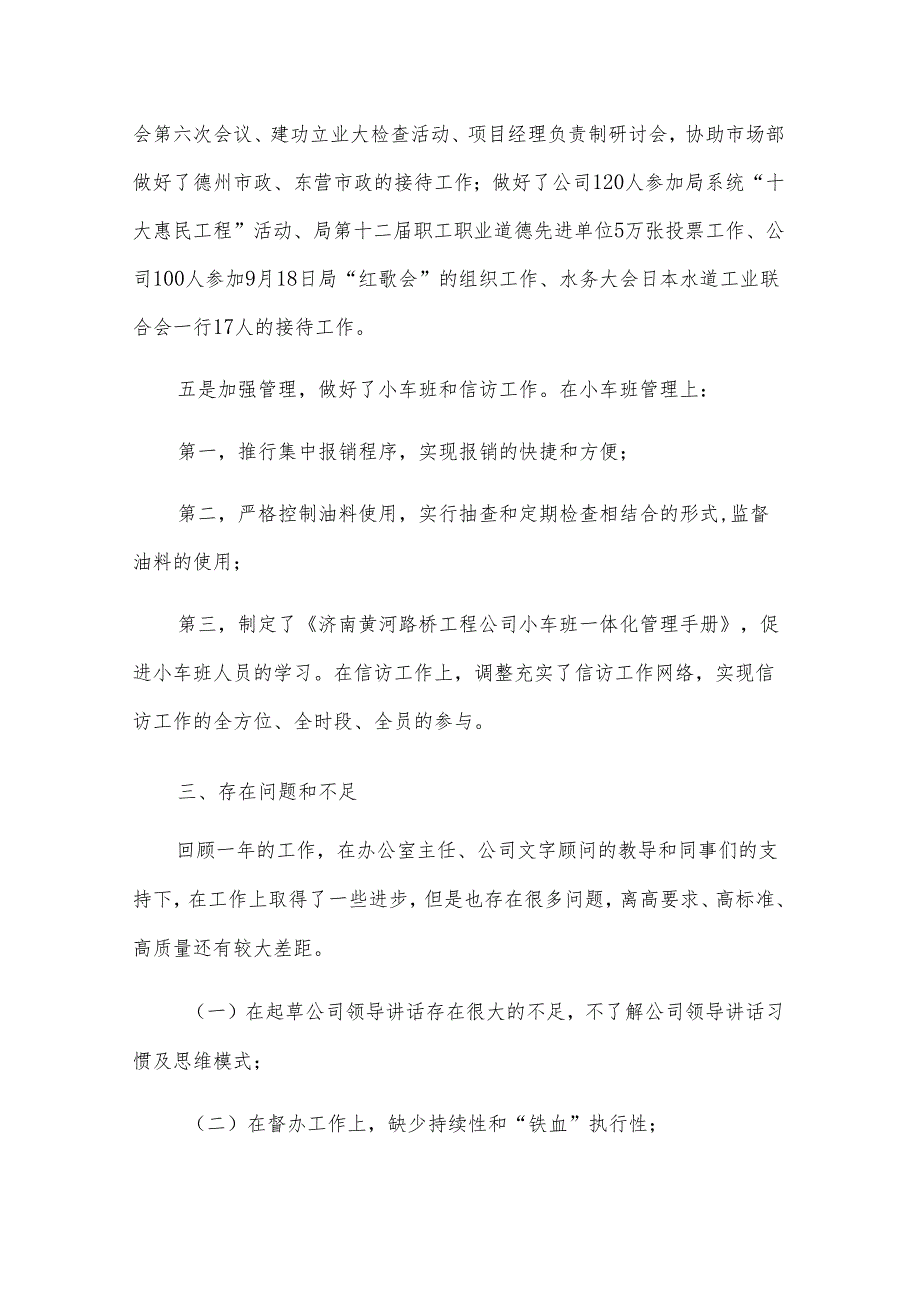 办公室秘书个人工作总结（25篇）.docx_第3页
