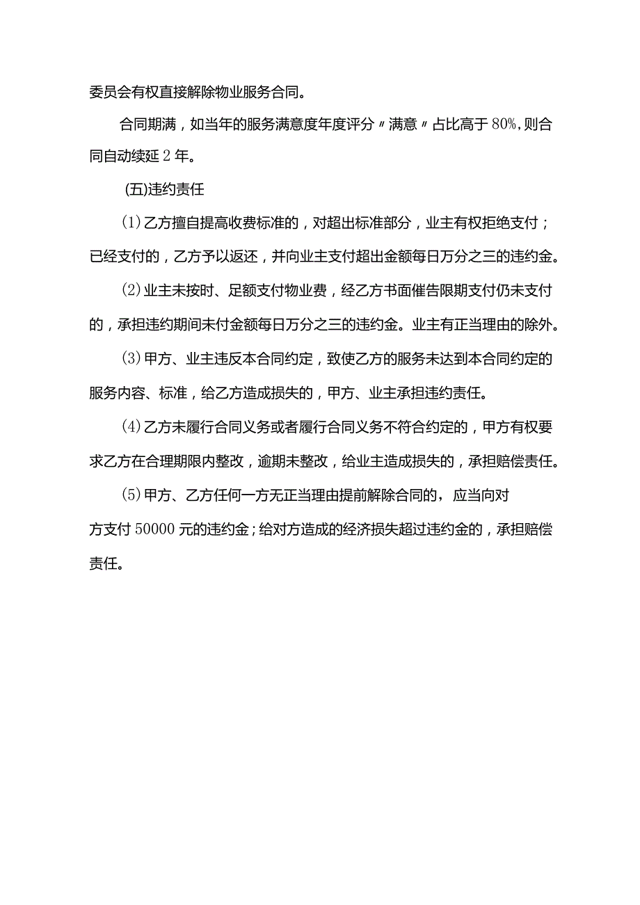 成都市成华区观城小区选聘物业服务企业选聘方案.docx_第3页