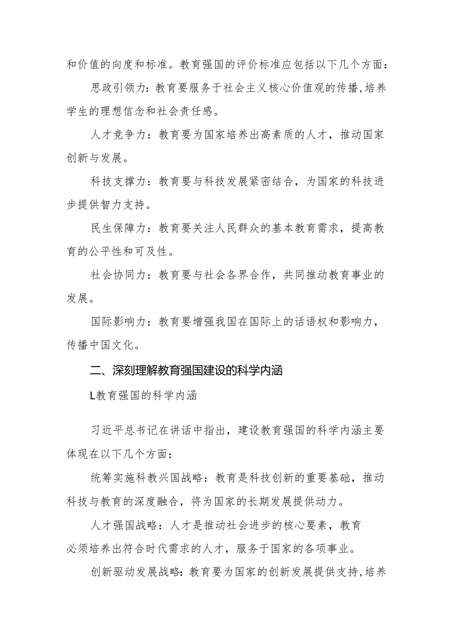 学习贯彻2024年全国教育大会的心得体会九篇.docx_第2页