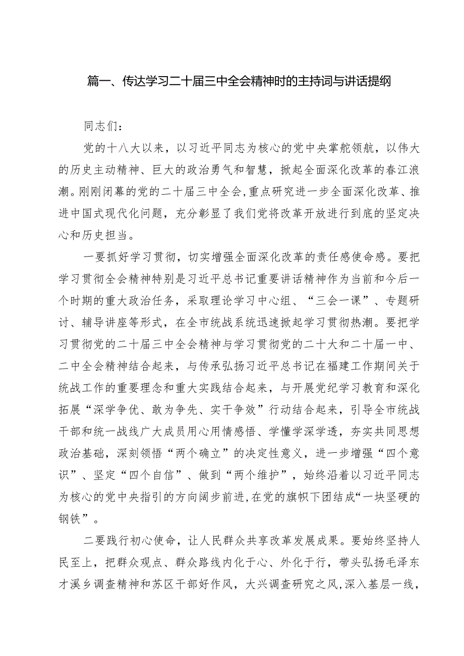 传达学习二十三中全会精神时的主持词与讲话提纲8篇（精选版）.docx_第2页