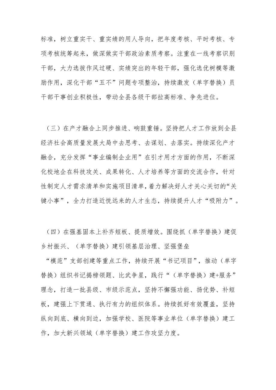 2024年单位党建工作总结和下步计划.docx_第2页