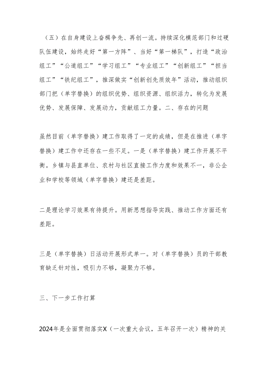 2024年单位党建工作总结和下步计划.docx_第3页