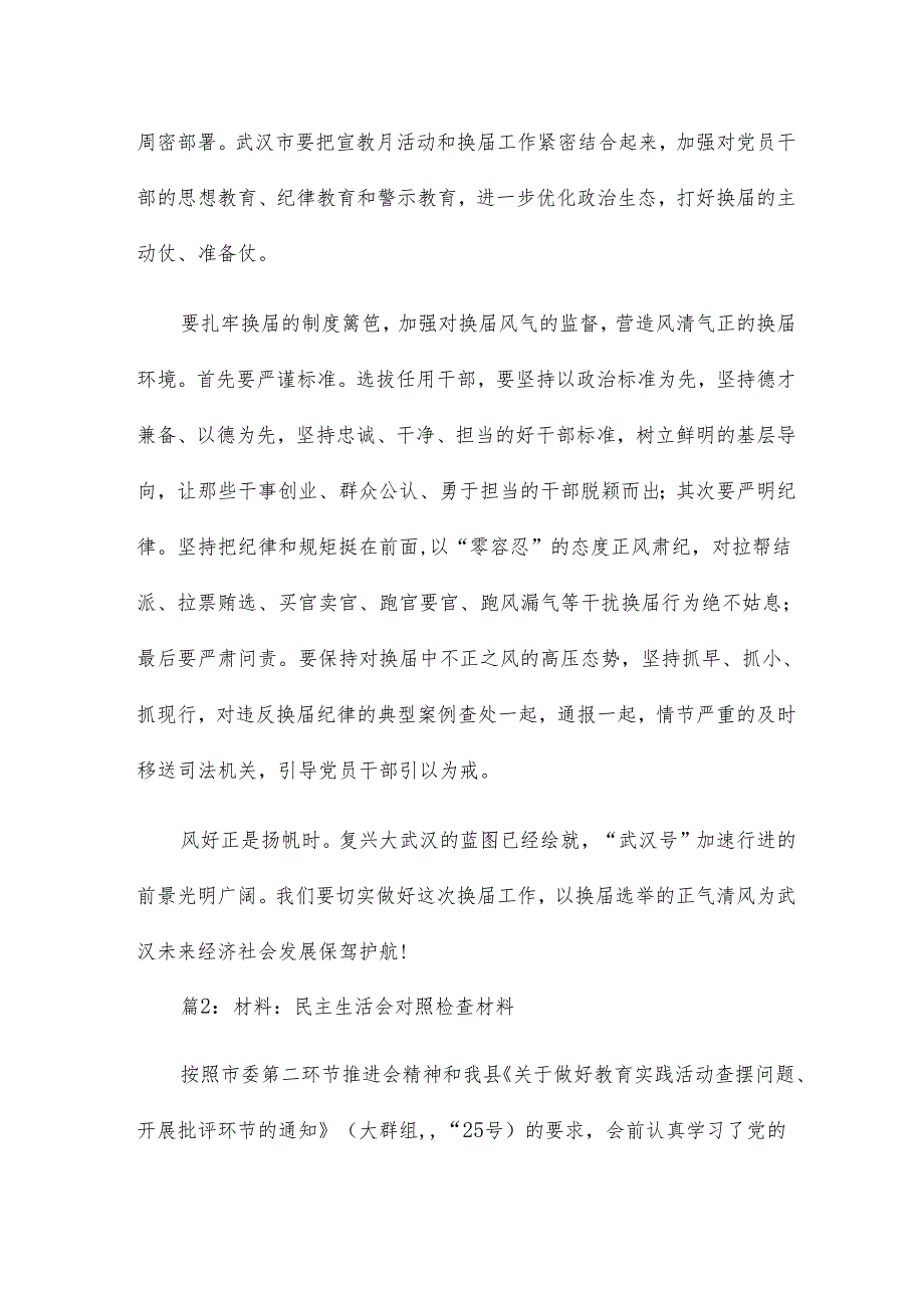 民主生活会对照检查材料12篇.docx_第2页