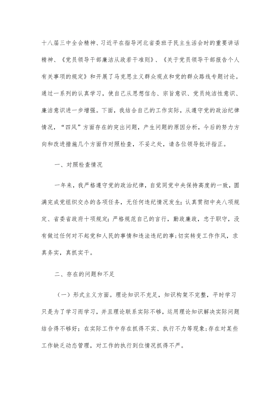 民主生活会对照检查材料12篇.docx_第3页