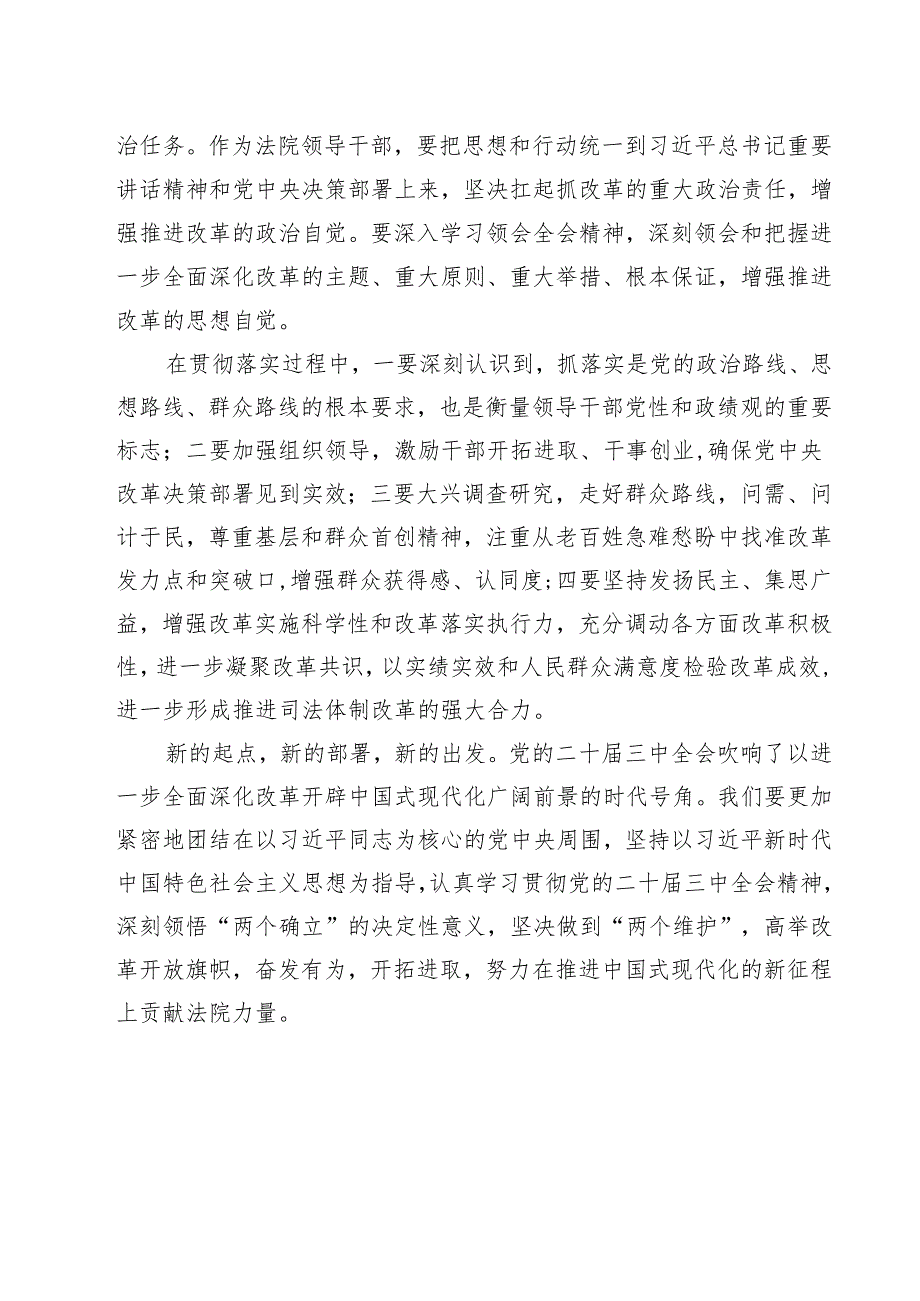 （13篇）司法所工作人员学习二十三中全会精神研讨发言材料范文.docx_第3页