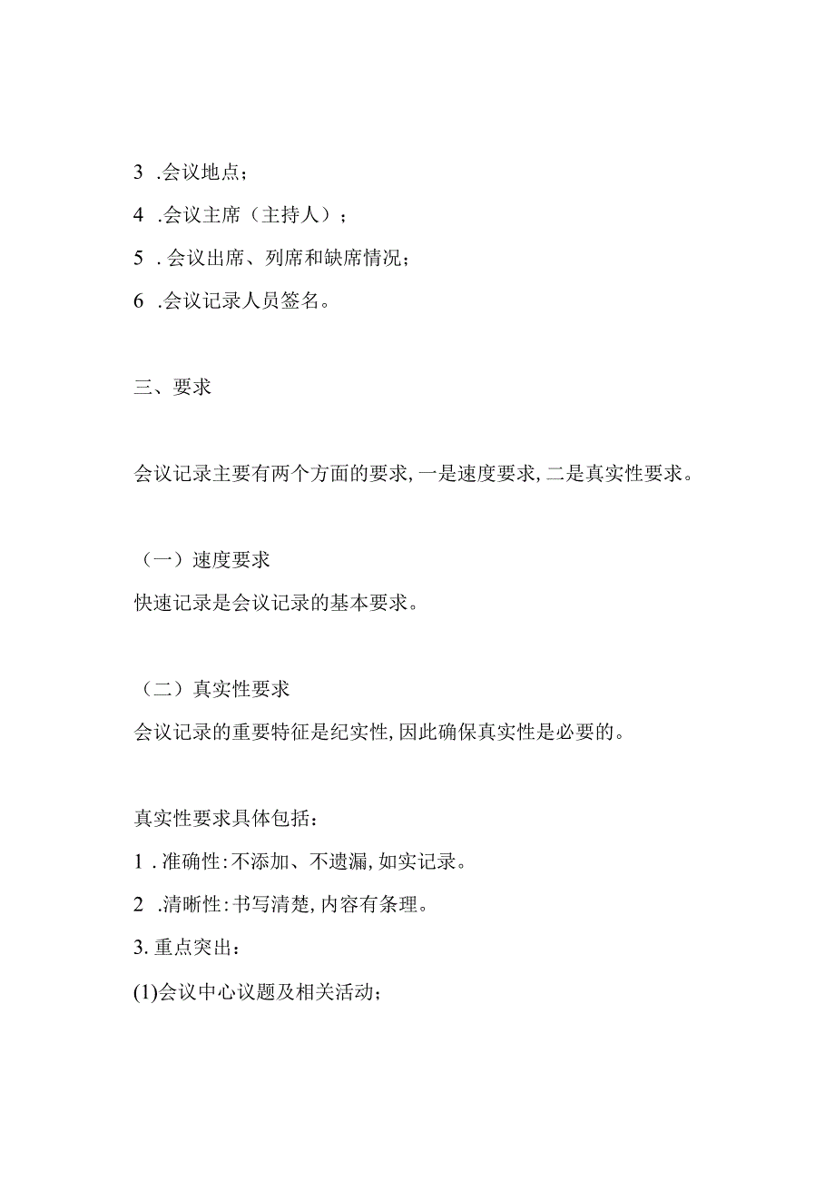 会议纪要开头范文.docx_第2页