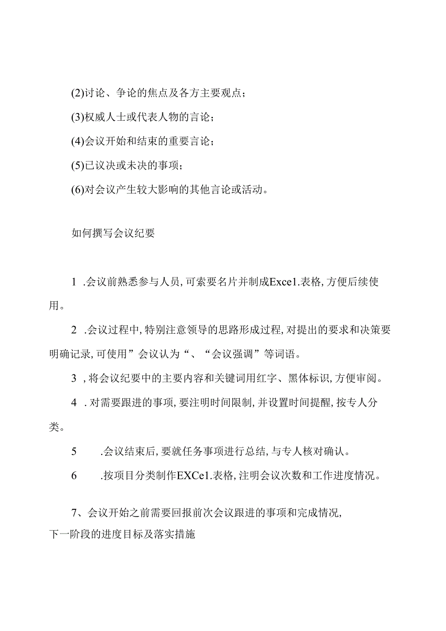 会议纪要开头范文.docx_第3页