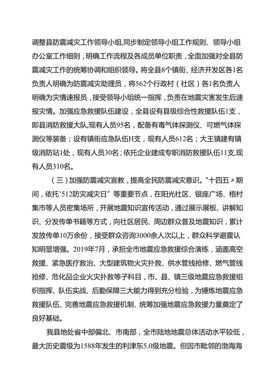 “十五五”现代防震减灾事业发展规划.docx_第2页