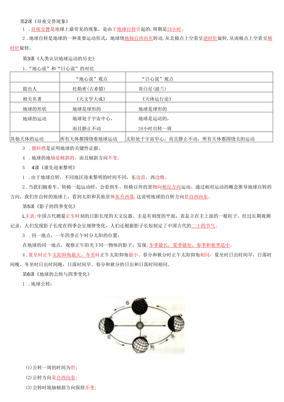 教科版科学六年级上册期末考试主要知识点整理复习.docx_第2页