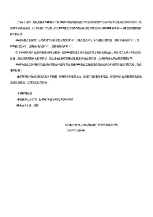 sapsd操作手册(1).docx