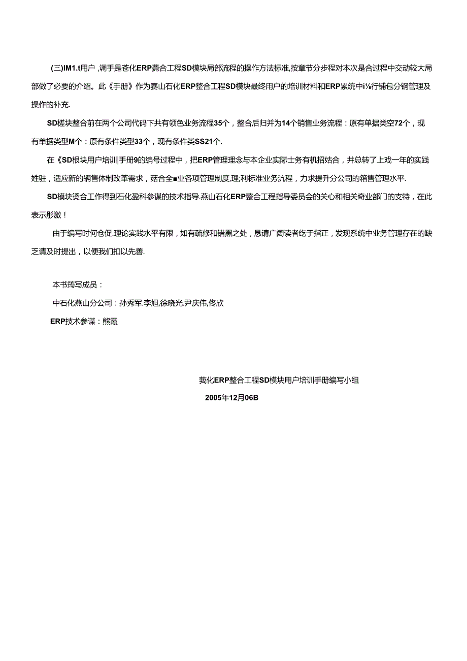 sapsd操作手册(1).docx_第1页