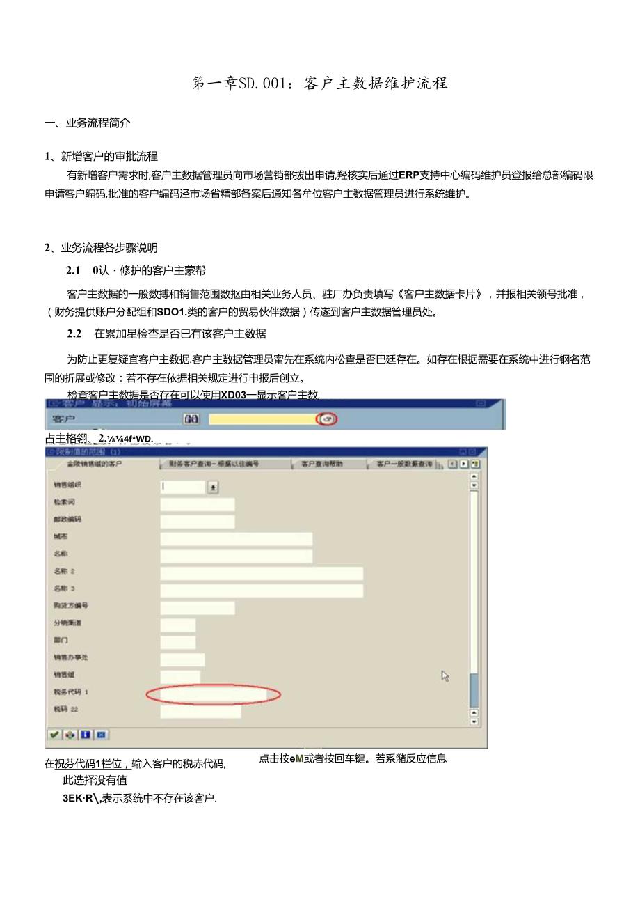 sapsd操作手册(1).docx_第3页