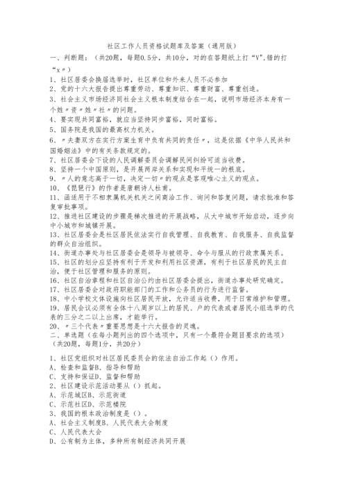 社区工作人员资格试题库及答案(通用版).docx
