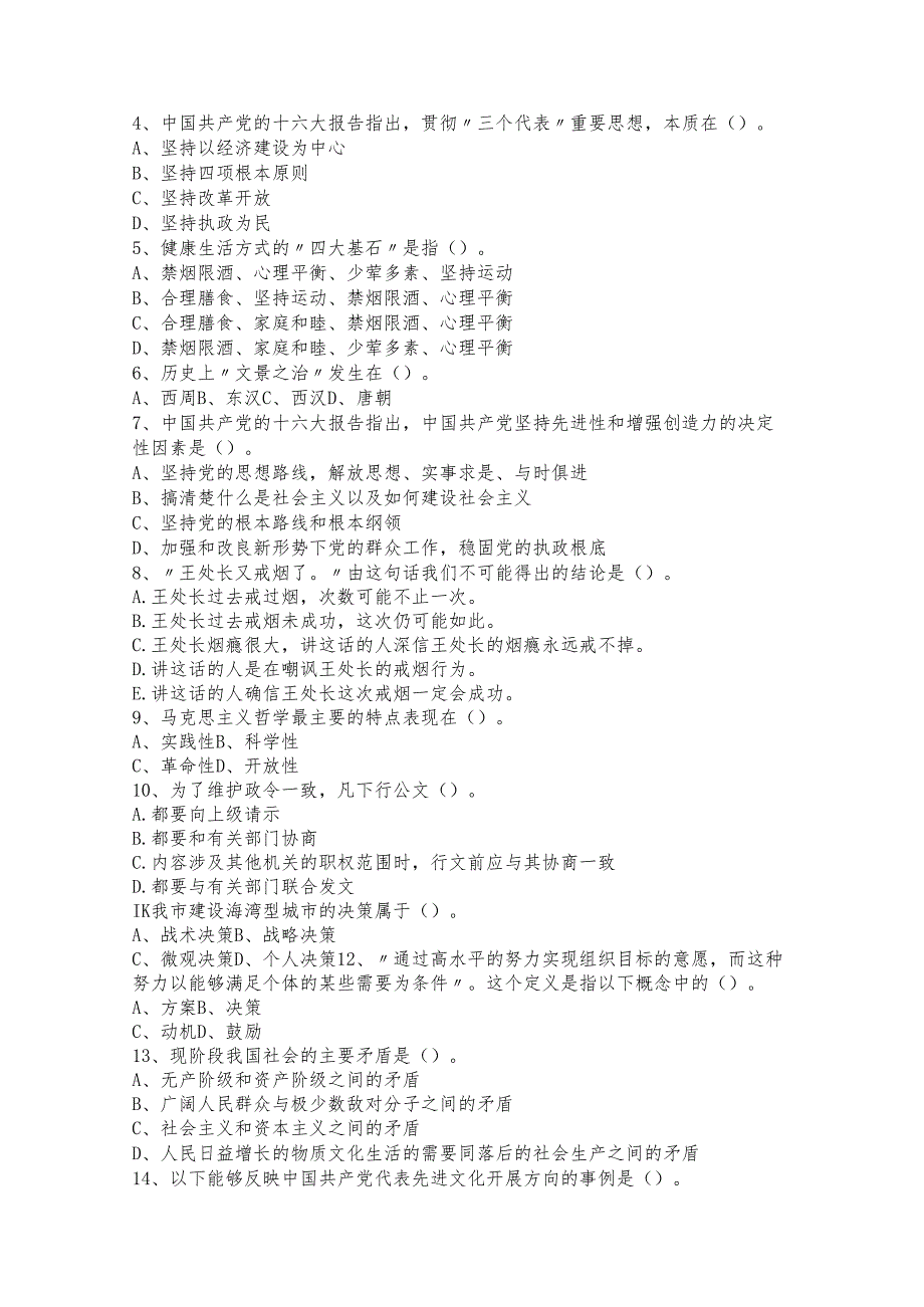 社区工作人员资格试题库及答案(通用版).docx_第2页