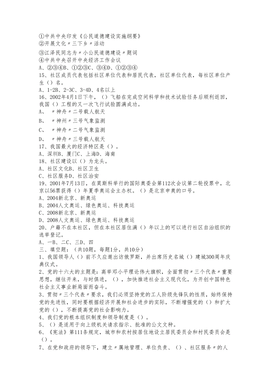 社区工作人员资格试题库及答案(通用版).docx_第3页