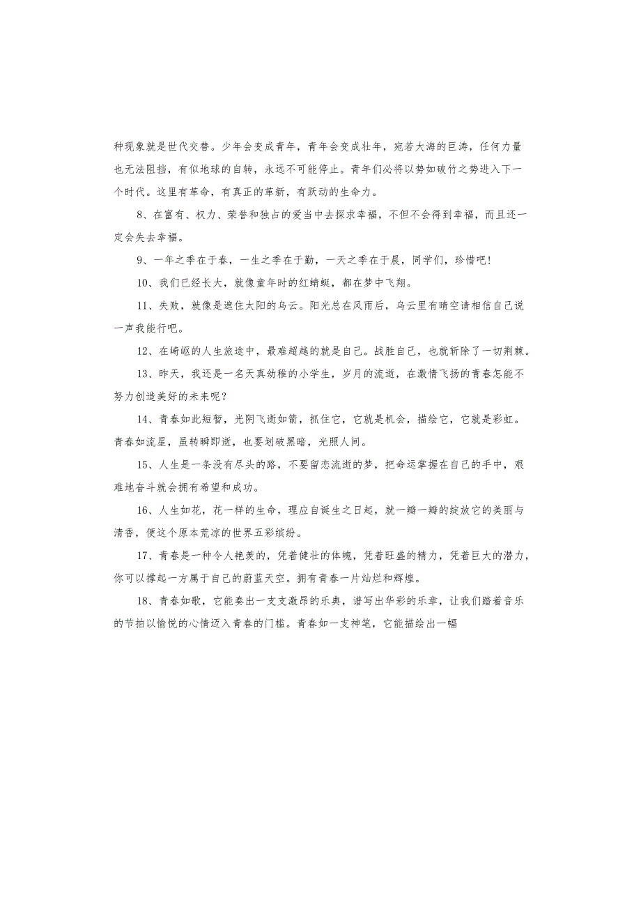 鼓励学生的评语.docx_第2页