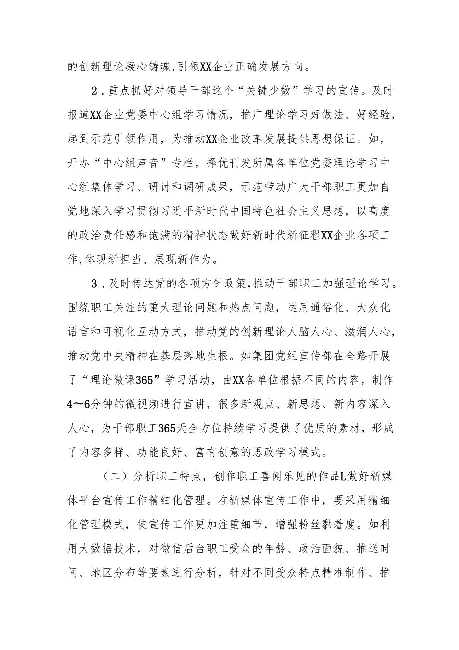 国企做好新时代新媒体宣传工作交流材料.docx_第2页