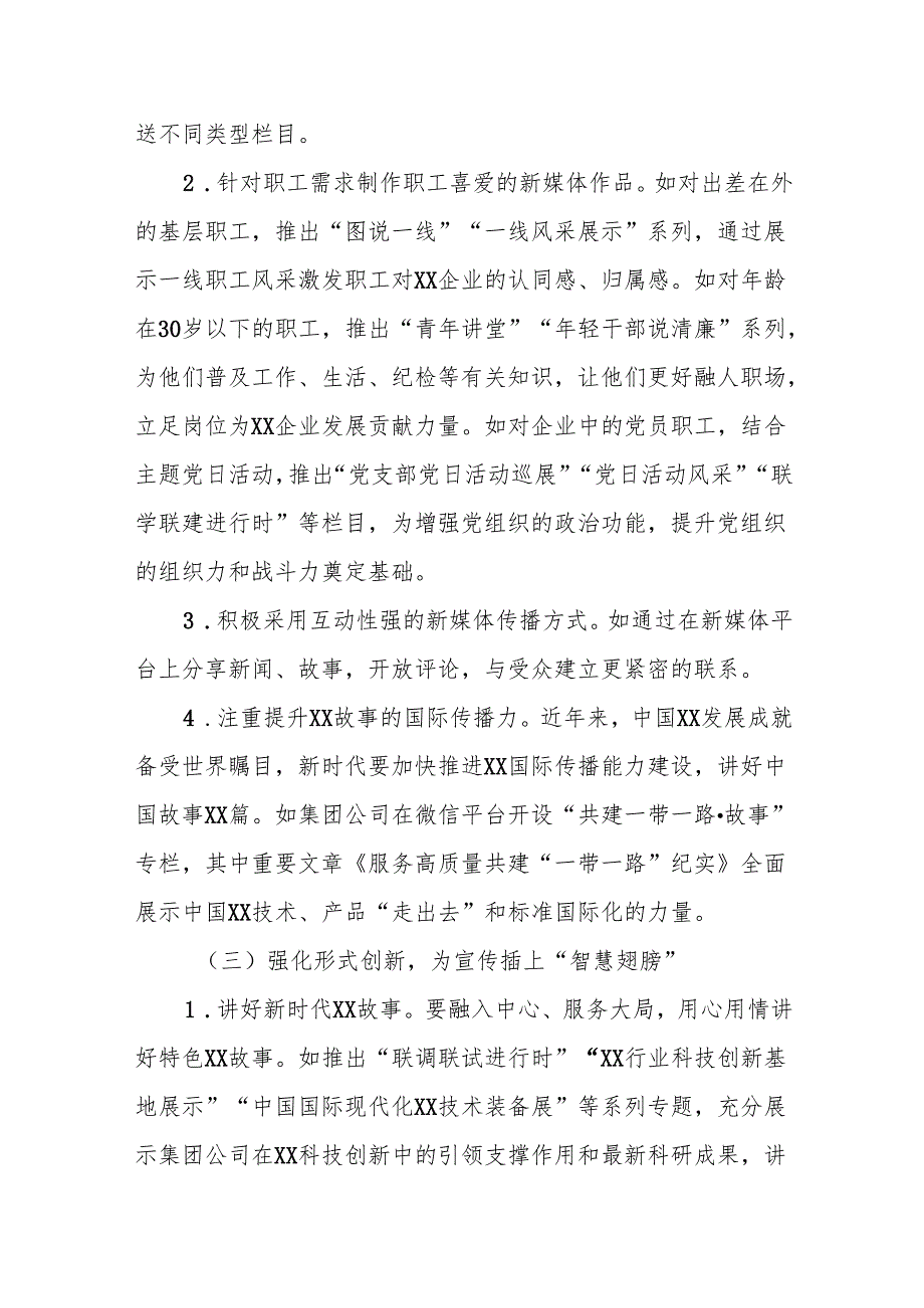 国企做好新时代新媒体宣传工作交流材料.docx_第3页