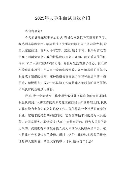 大学生2025年《面试》个人介绍 （9份）_57.docx