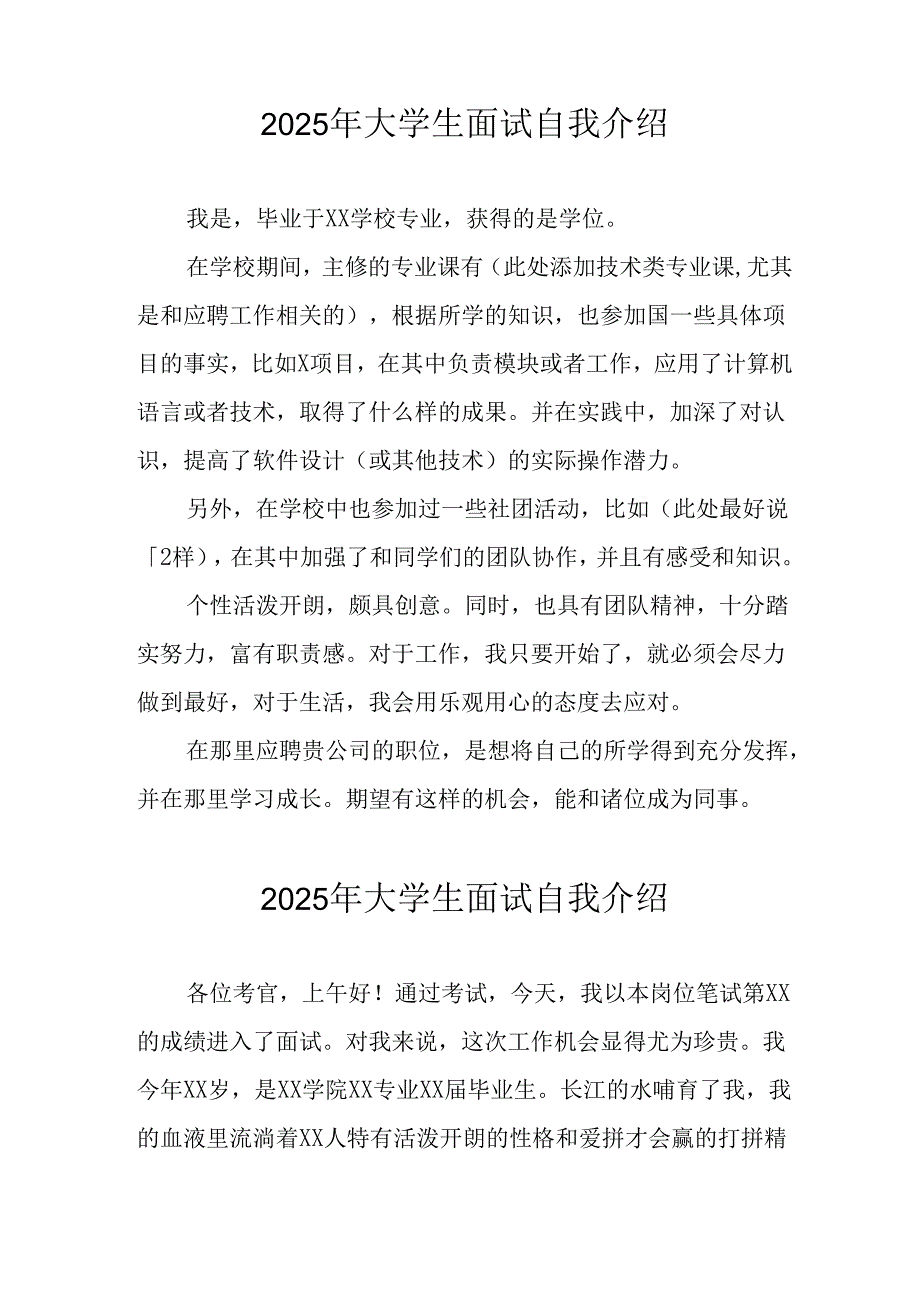 大学生2025年《面试》个人介绍 （9份）_57.docx_第2页