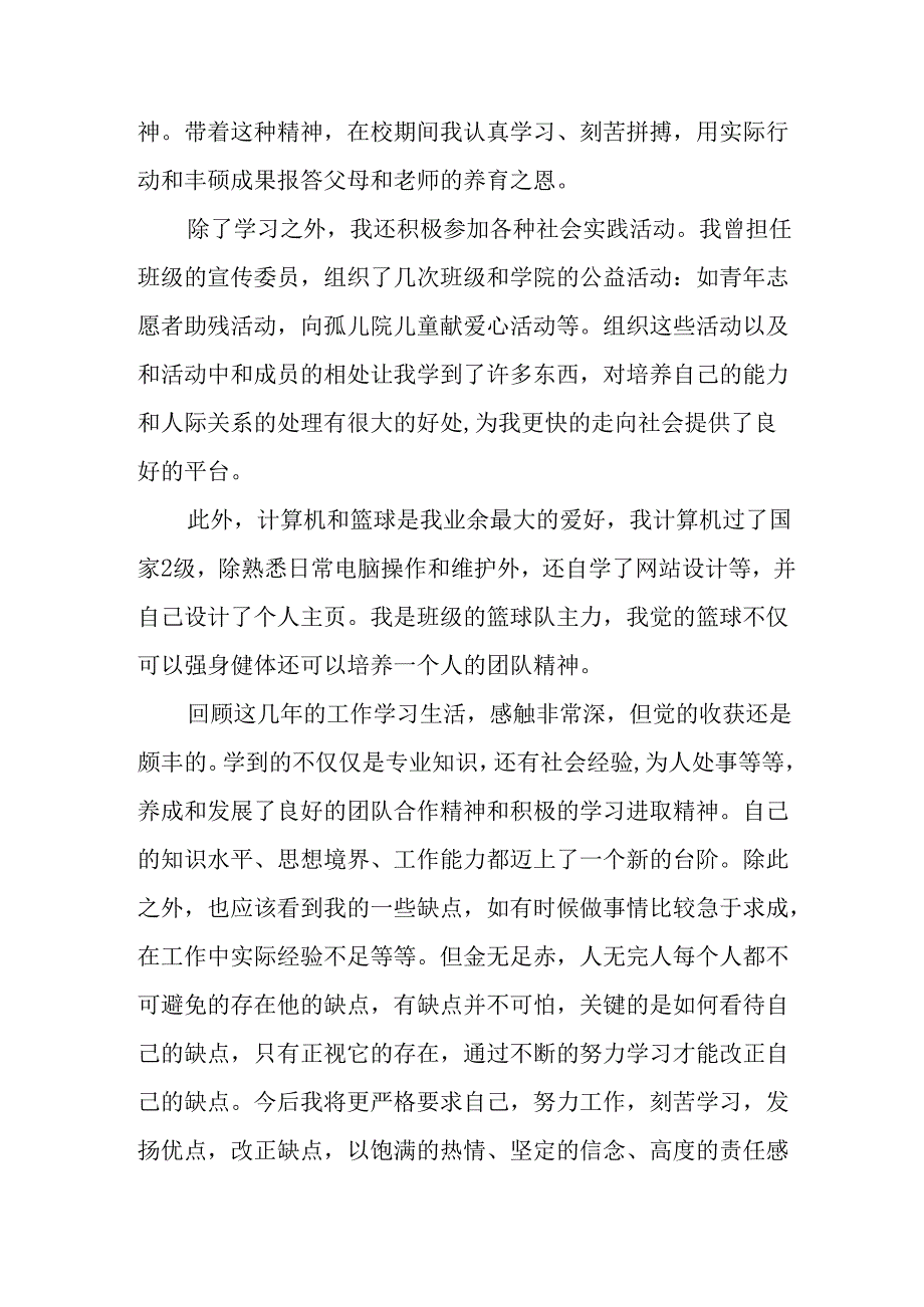 大学生2025年《面试》个人介绍 （9份）_57.docx_第3页