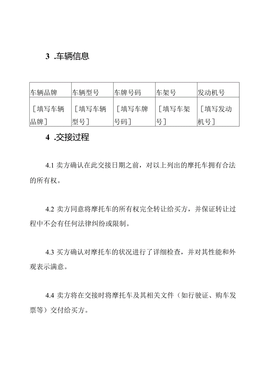 摩托车所有权交接文件（标准版）.docx_第2页