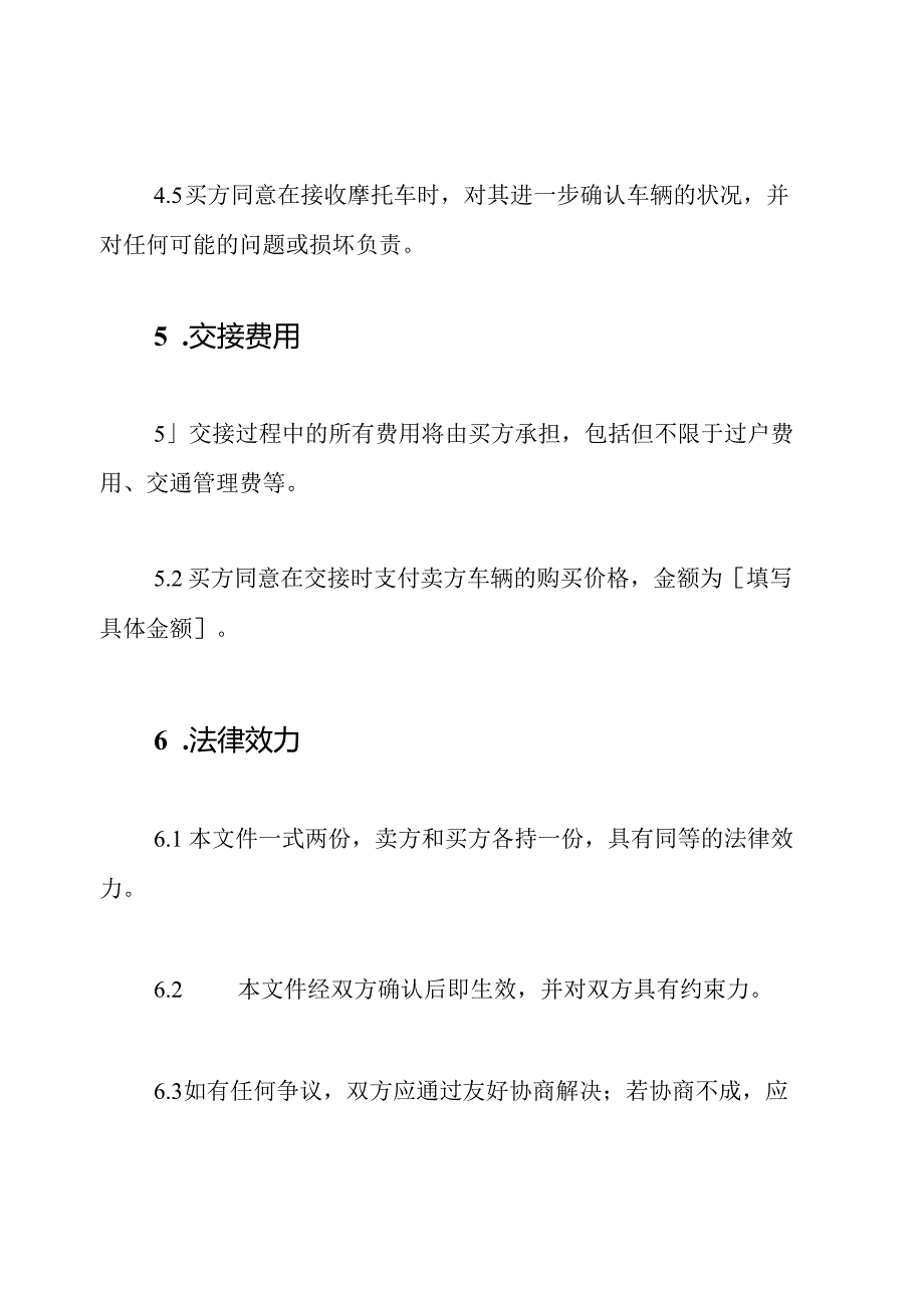 摩托车所有权交接文件（标准版）.docx_第3页