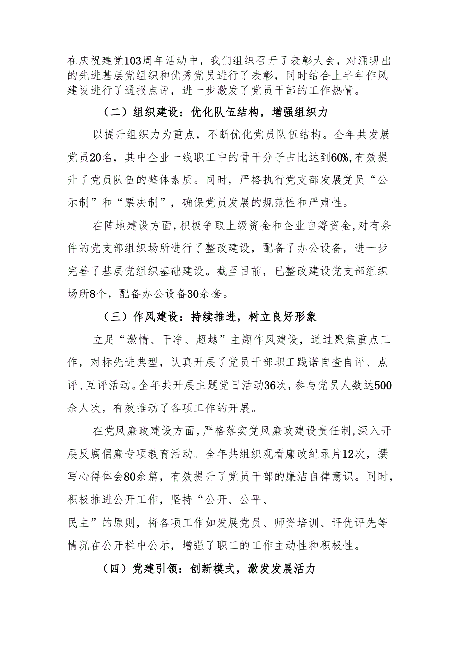 2024年党建工作总结及2025年计划 精选3篇.docx_第2页
