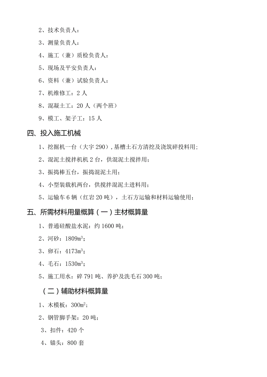 毛石混凝土挡土墙施工方案.docx_第3页