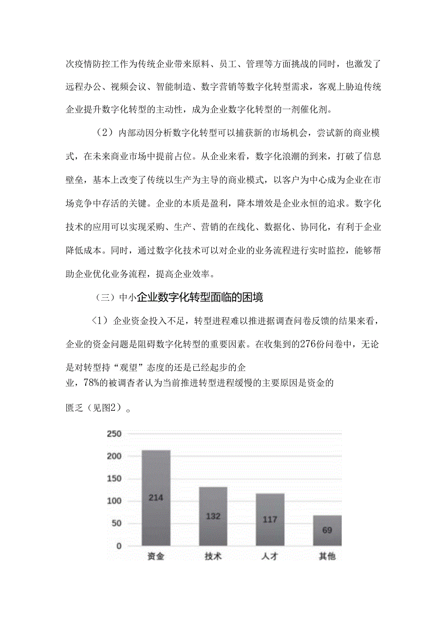 中小企业数字化转型困境及推进建议.docx_第3页
