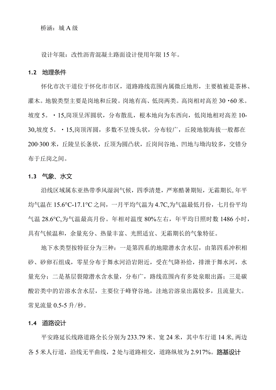 沥青路面市政道路施工方案.docx_第2页