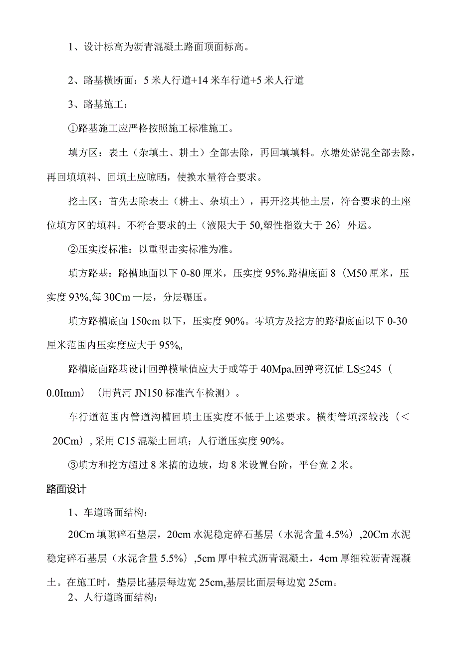 沥青路面市政道路施工方案.docx_第3页