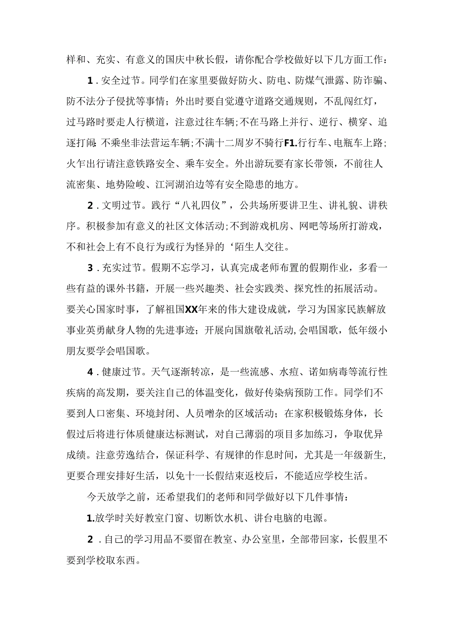 庆祝中迎接国庆国旗下讲话稿（精选5篇）.docx_第3页