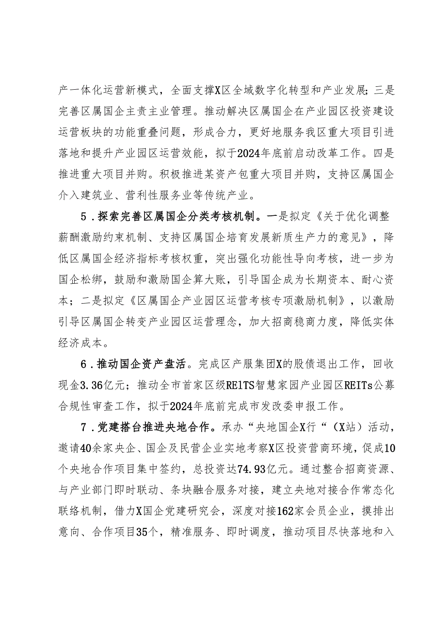 区国有资产监督管理局2024年工作总结及2025年工作计划.docx_第3页