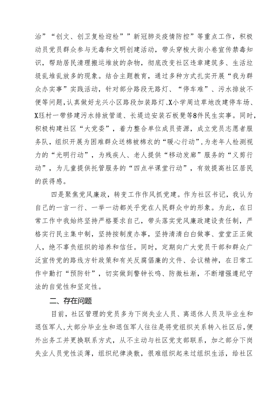 抓基层党建工作述职报告(18篇集合).docx_第3页