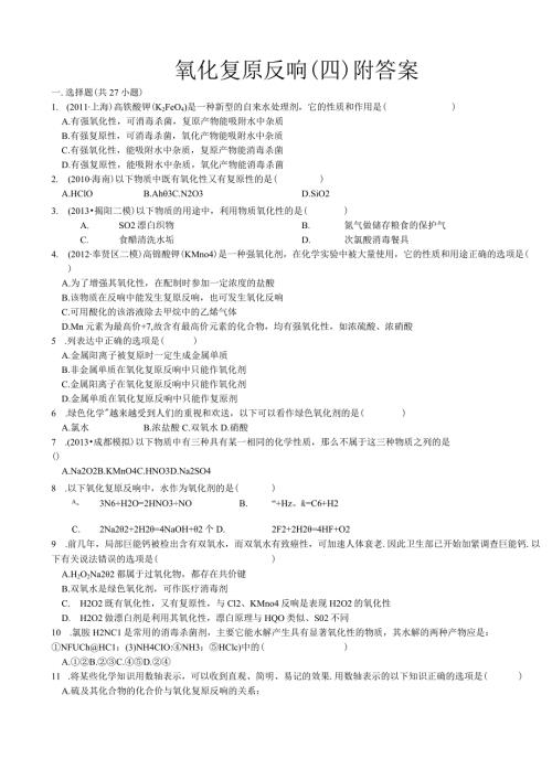氧化还原反应(四)附答案.docx
