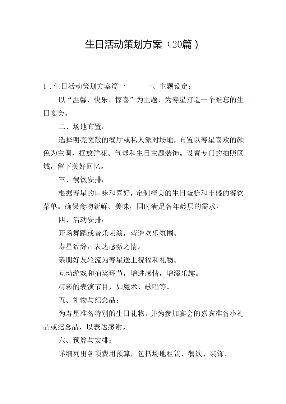 生日活动策划方案（20篇）.docx_第1页