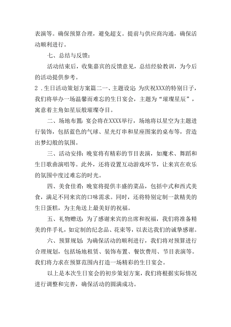 生日活动策划方案（20篇）.docx_第2页