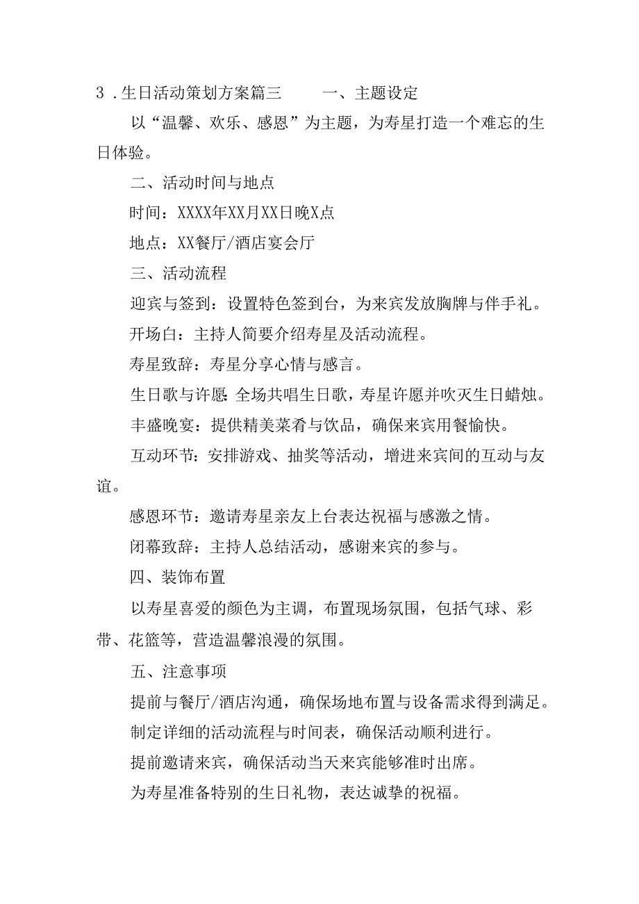 生日活动策划方案（20篇）.docx_第3页
