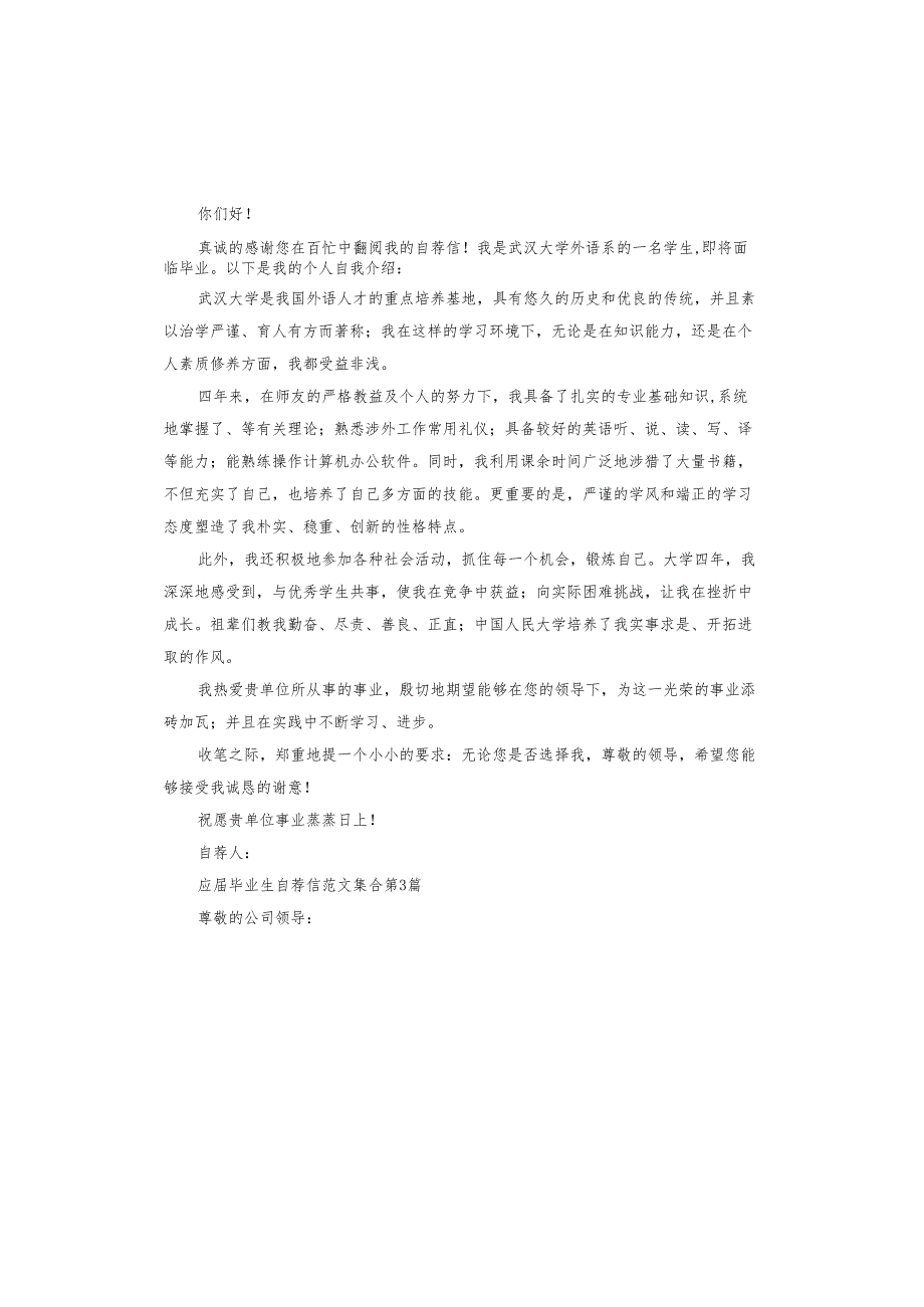 应毕业生自荐信.docx_第2页