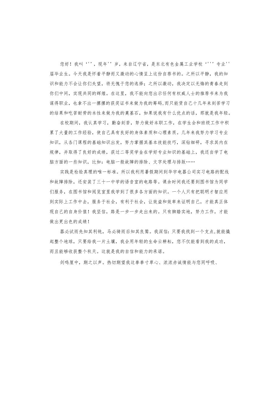 应毕业生自荐信.docx_第3页